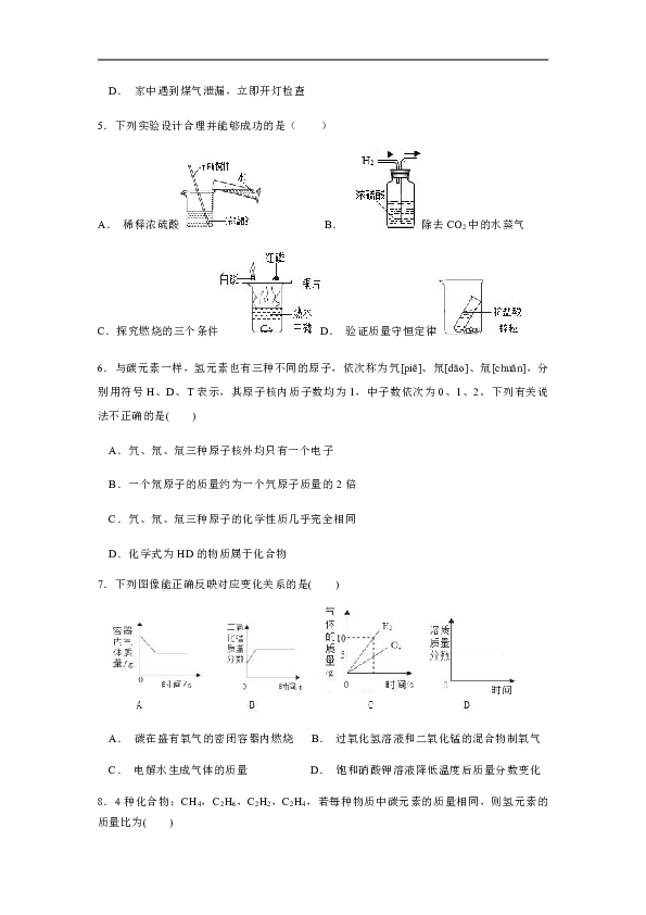 四川省达州市第一中学2019届九年级下学期第一次月考化学试题（word版含答案）