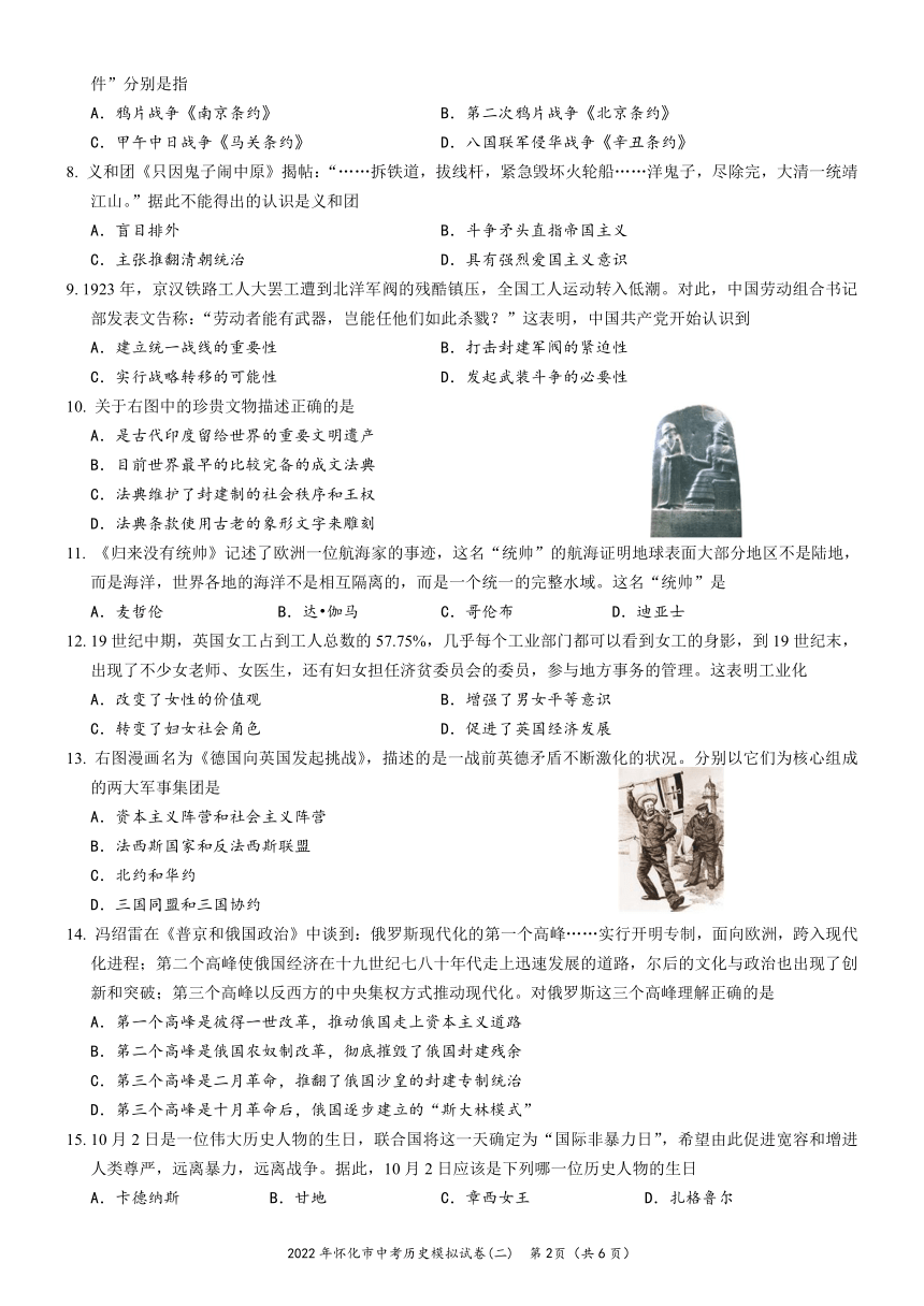 2022年湖南省懷化市九年級中考歷史模擬試卷2含答案