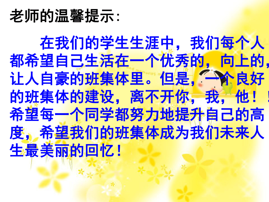 我与班集体主题班会(共40张PPT)