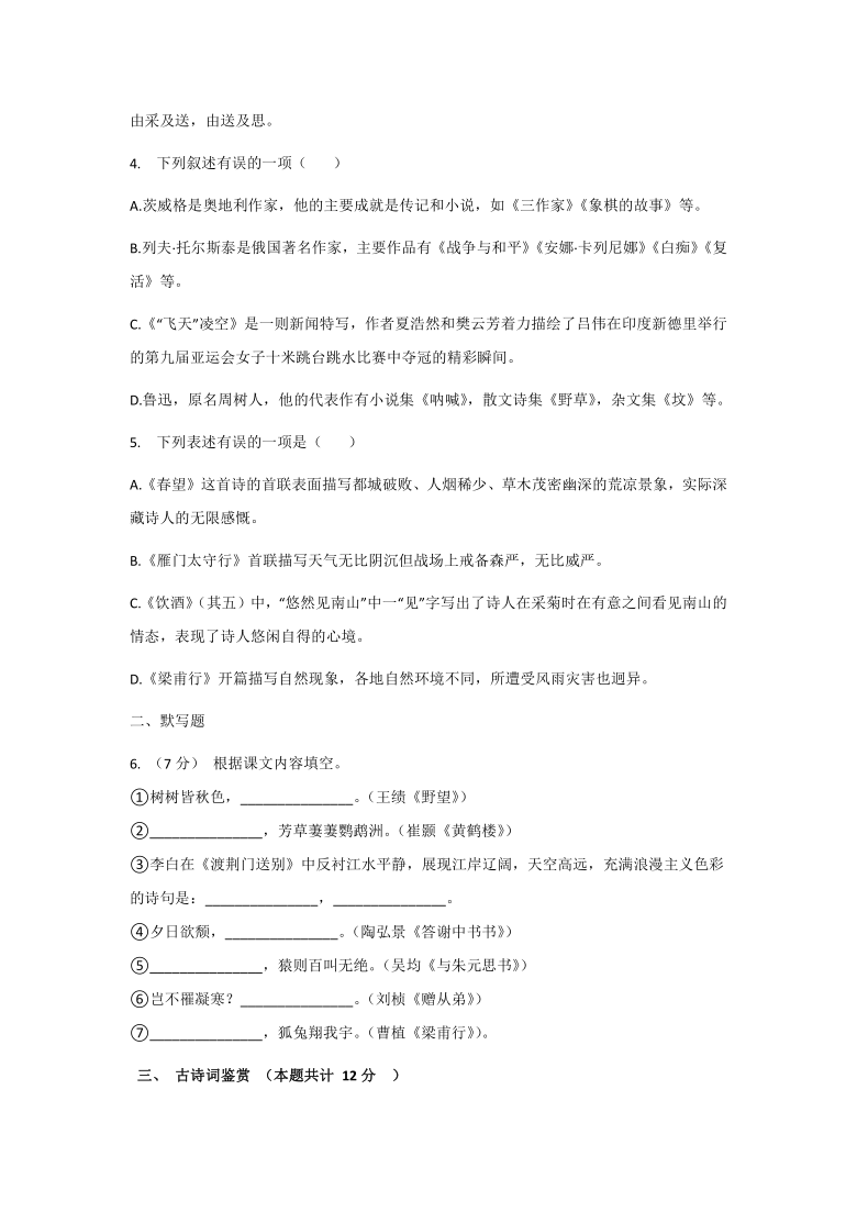 山西省运城市景胜中学2020-2021学年八年级上学期期中考试语文试题(Word版含答案)