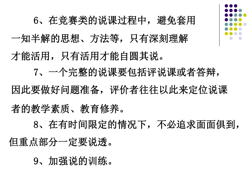 小学数学说课技巧