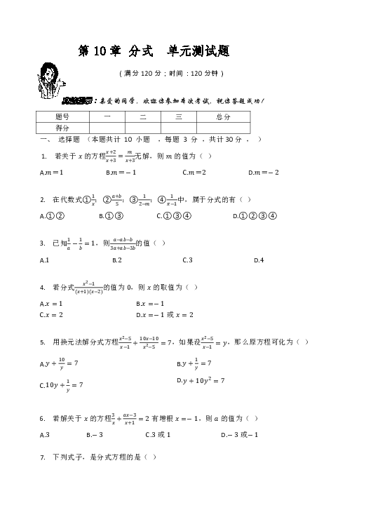 苏科版八年级数学下册  第10章 分式  单元测试题（无答案）