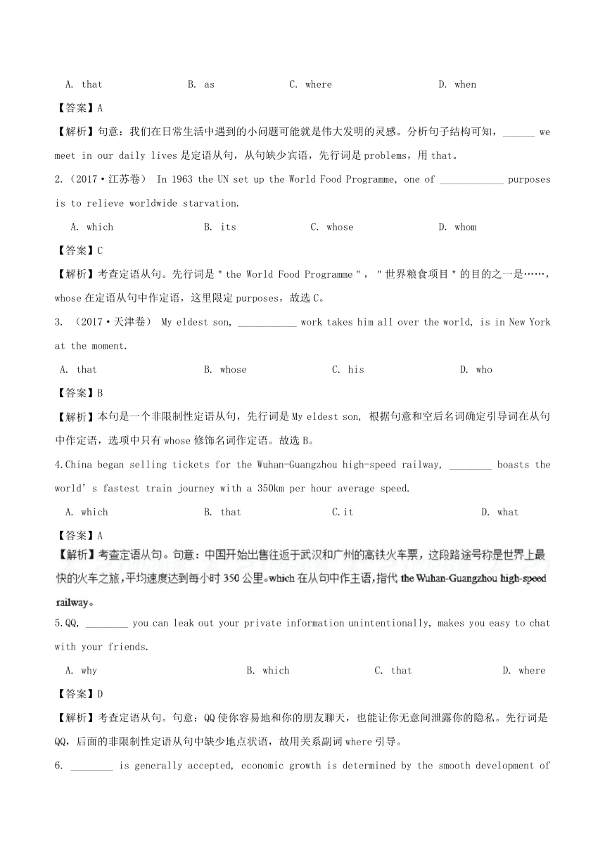 2017-2018学年高考英语（人教版）周末测试：第08周 定语从句 Word版含解析