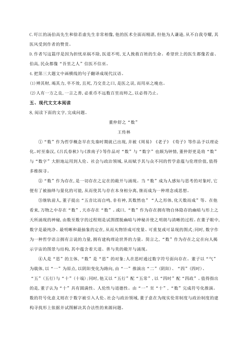 山东省滕州高考补习学校2017届高三上学期第三周周周清同步检测语文试题