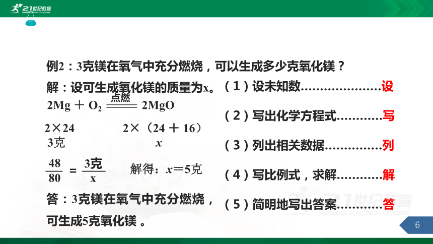 第五单元课题3 利用化学方程式的简单计算