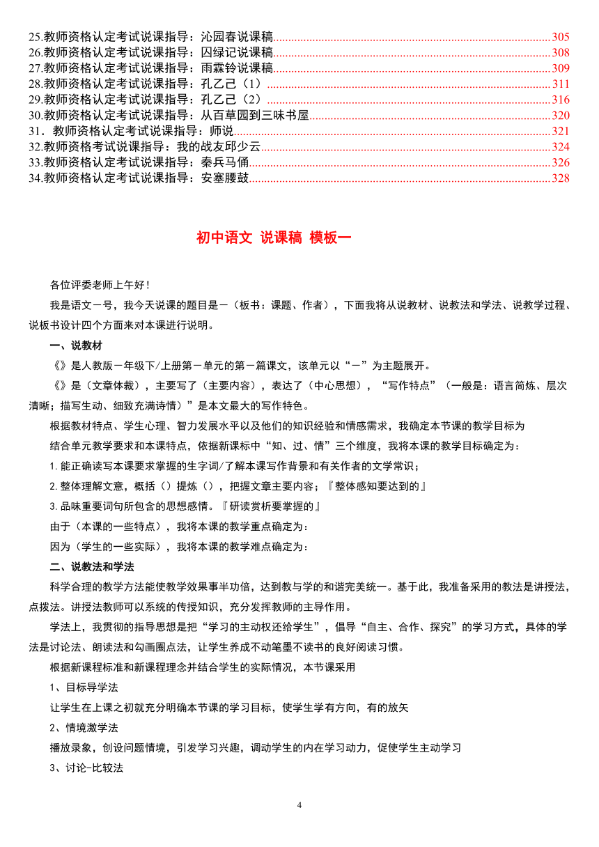 新课标人教版七年级上册全册备课精品：教案+说课稿（另含教师业务考试说课稿34篇）共330页