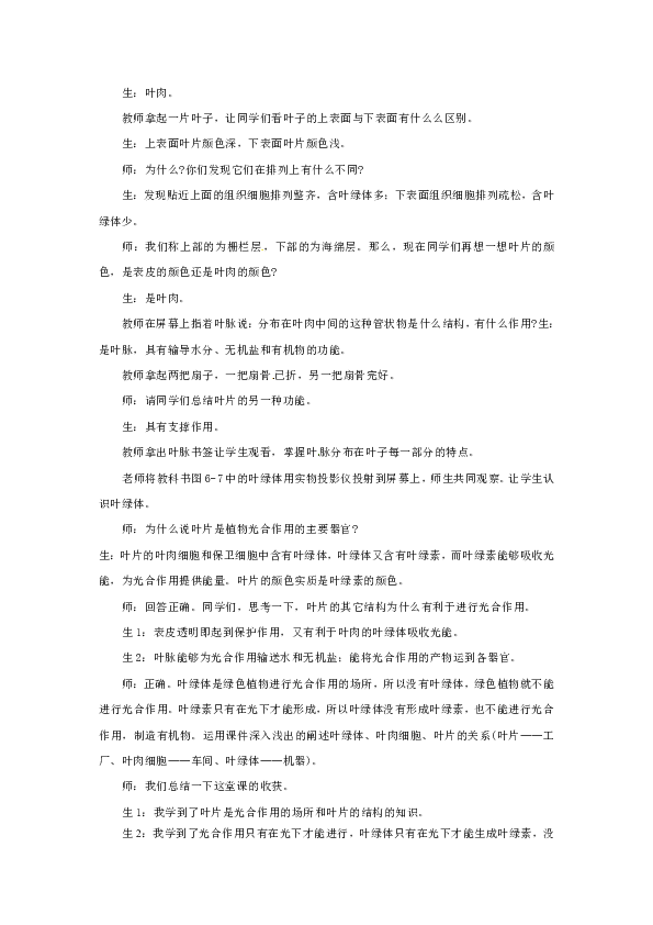 七年级生物上册 6.2 植物光合作用的场所 教案 苏教版