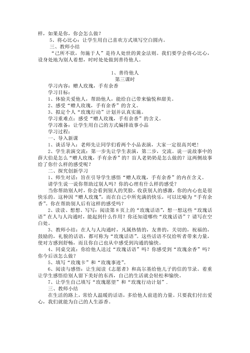 小学品德与社会鄂教版五年级下册全册教案