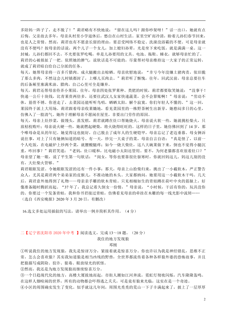 备战2021年中考语文：记叙文阅读常考题型专题07叙述方式的作用（含解析） 21世纪教育网