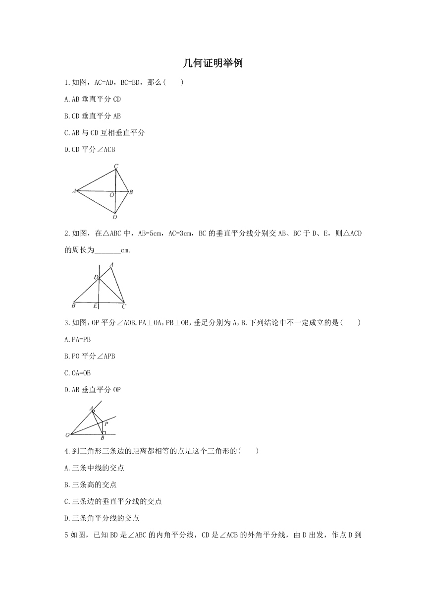 5.6 几何证明举例 习题 (无答案)