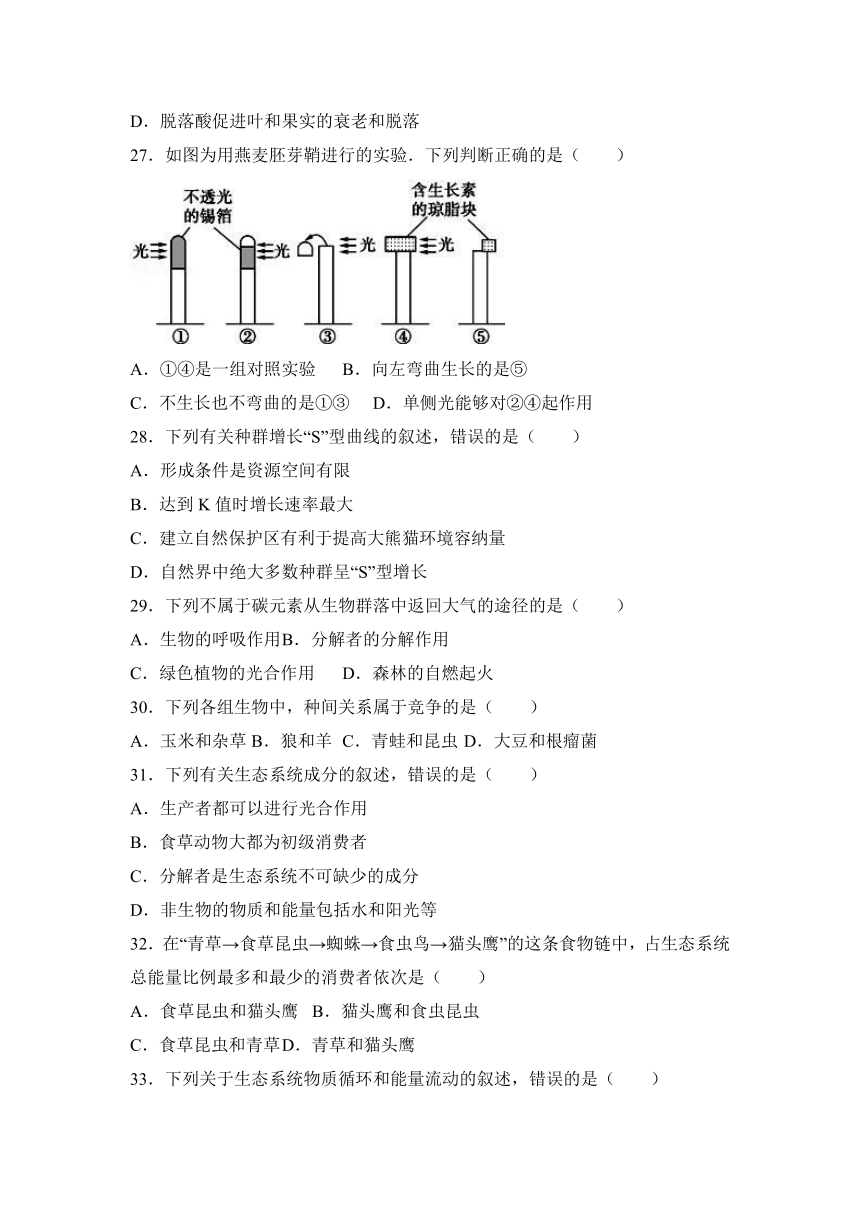 江苏省泰州市姜堰市2016-2017学年高二（上）期末生物试卷（解析版）