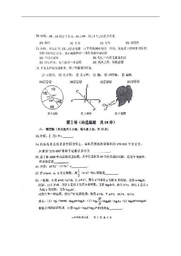 广西贵港市港南区2018-2019学年七年级上学期期末考试数学试题（图片版，含答案）