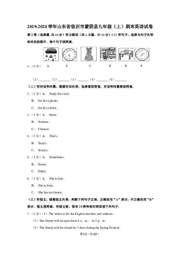 2019-2020学年山东省临沂市蒙阴县九年级（上）期末英语试卷（含答案 无听力材料和音频）