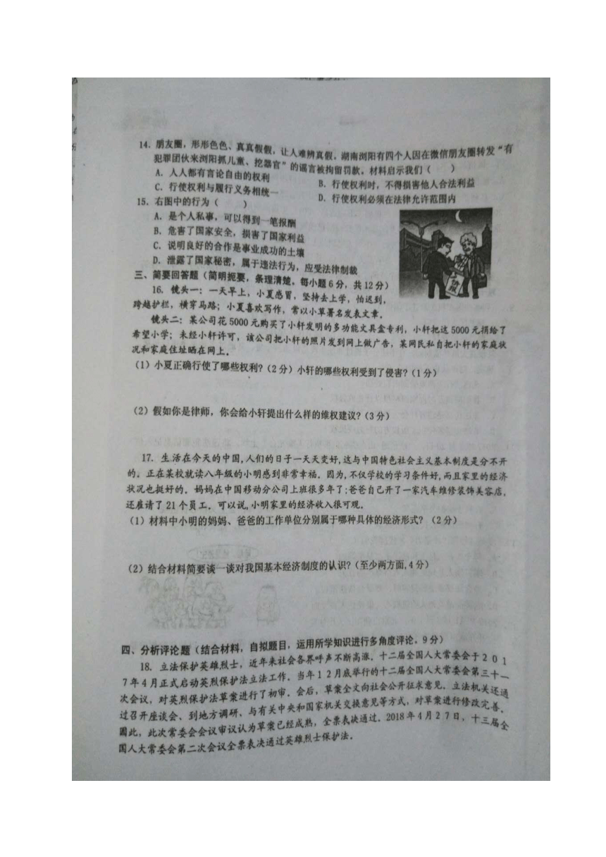 江西省赣州市赣县区2017-2018学年八年级下学期期末考试政治试题（图片版，含答案）