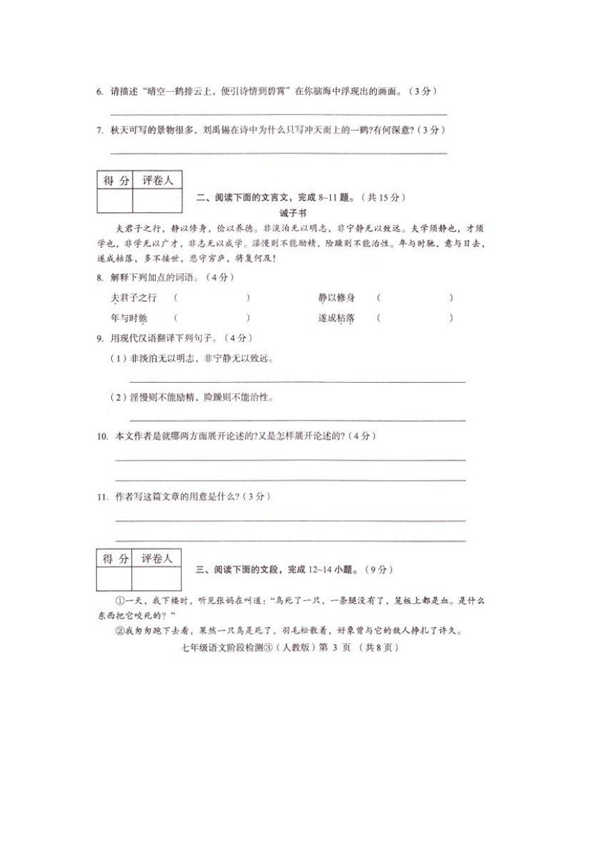 河北省2017-2018学年七年级上学期阶段检测③语文试题（扫描版，含答案）