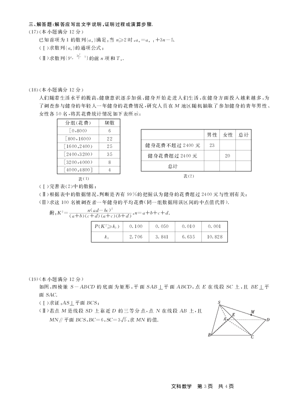 陕西省榆林市第二中学2020届高三第七次统练考试数学（文）试卷（PDF版）