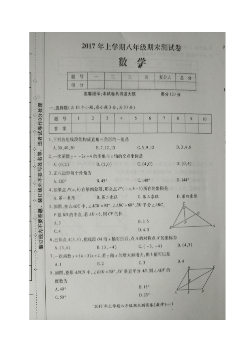 湖南省邵阳县2016-2017学年八年级下学期期末考试数学试题（图片版 含答案）