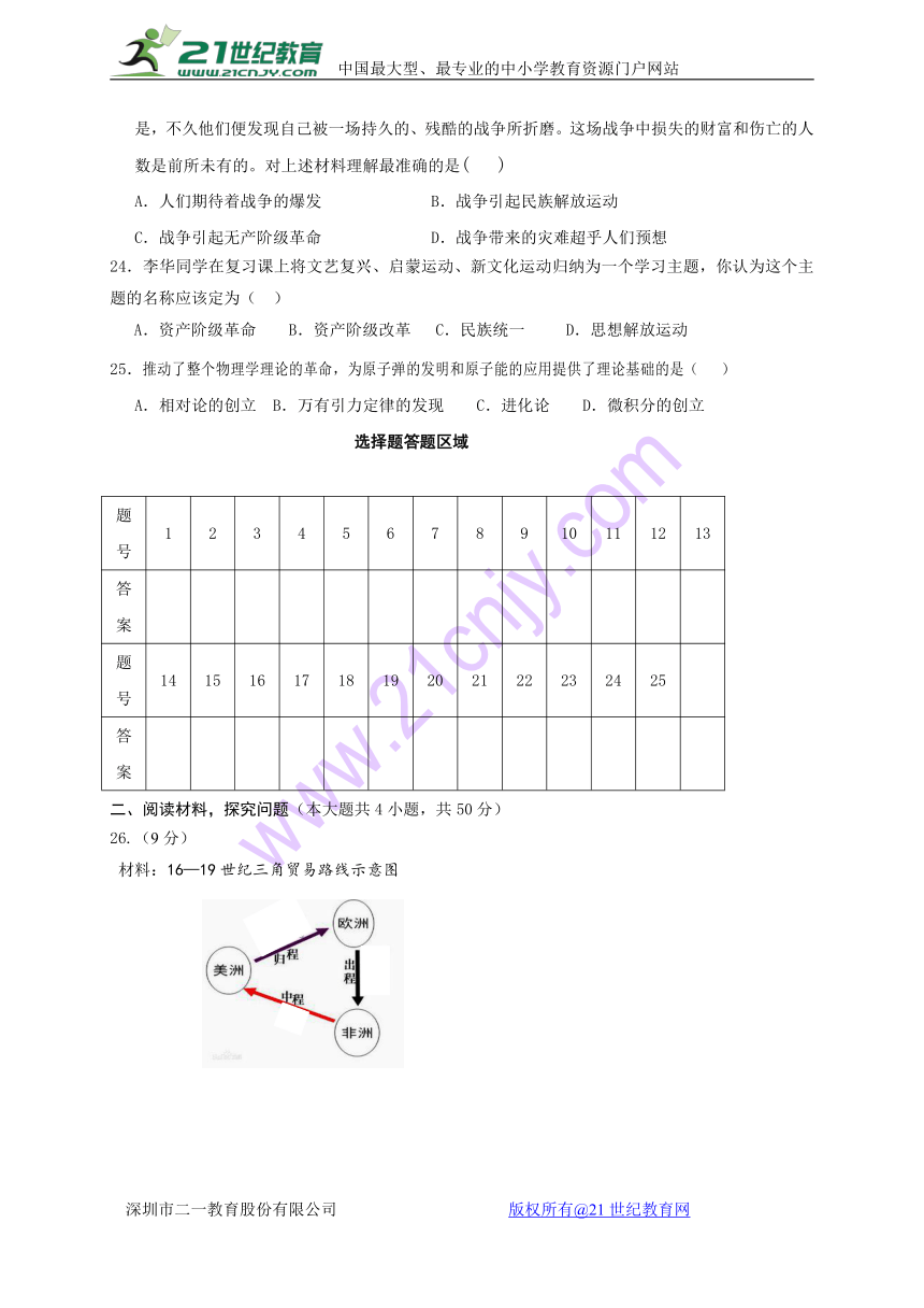 河北省秦皇岛市抚宁县台营学区2018届九年级上学期期中考试历史试题（Word版，含答案）