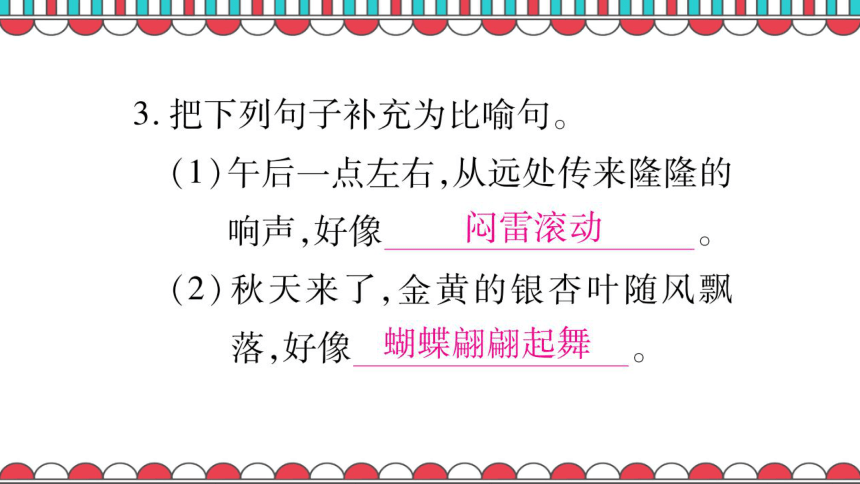 人教版语文四年级上册第1单元习题课件104ppt  无答案