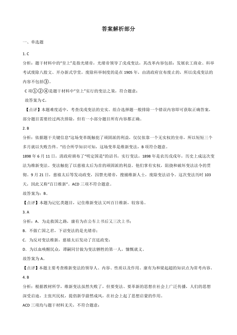 8.3清末变法图强的尝试与文教革新 同步练习(含答案)