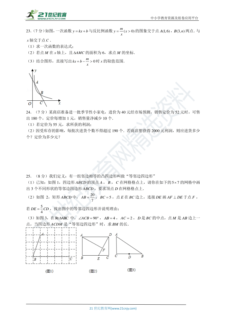 浙教版2021年八年级（下）数学期末全真模拟卷（7）（含详解）