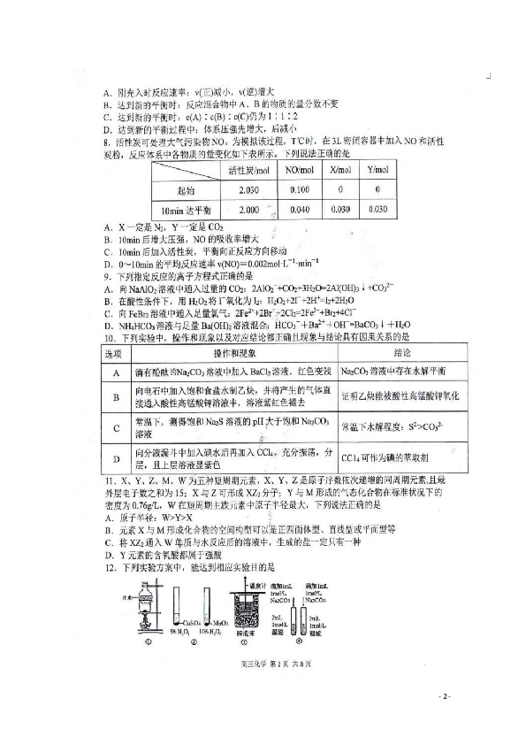 陕西省龙岗学校2020届高三第七次质量检测化学试题 扫描版