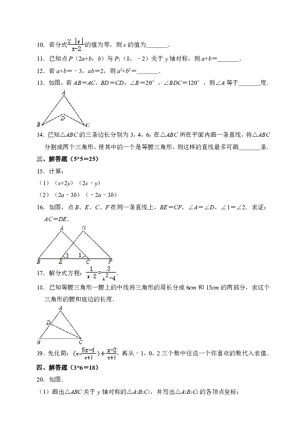 2017-2018学年四川省自贡市八年级（上）期末数学试卷（解析版）