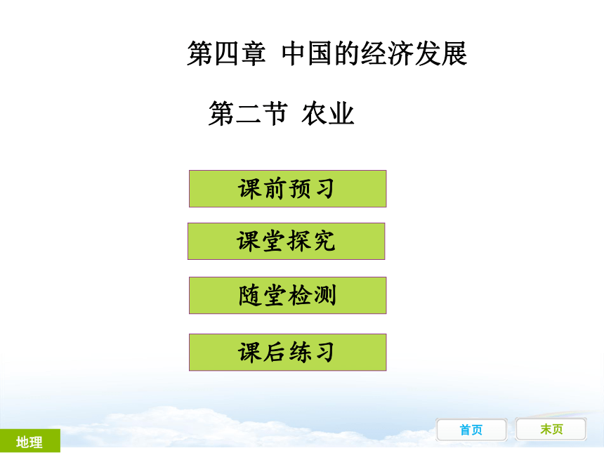 八年级上册第四章  第二节农业