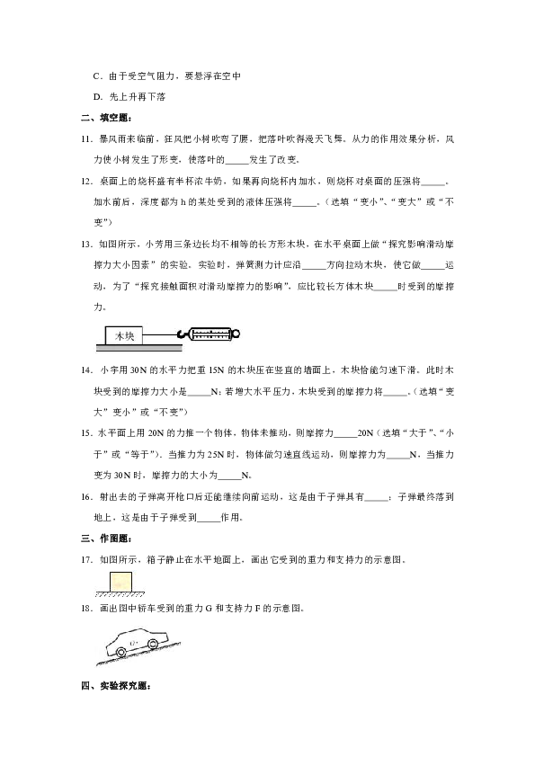 2018-2019学年四川省达州市八年级（下）第一次月考物理试卷（含答案）