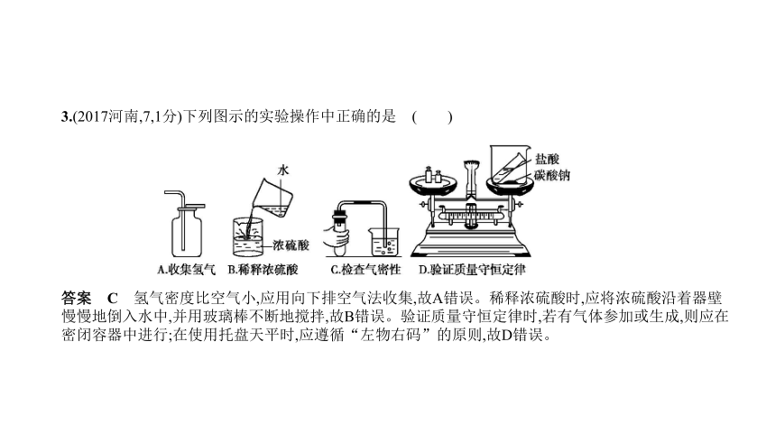 2021年化学中考复习河南专用 专题十三　实验基本操作课件(74张PPT)