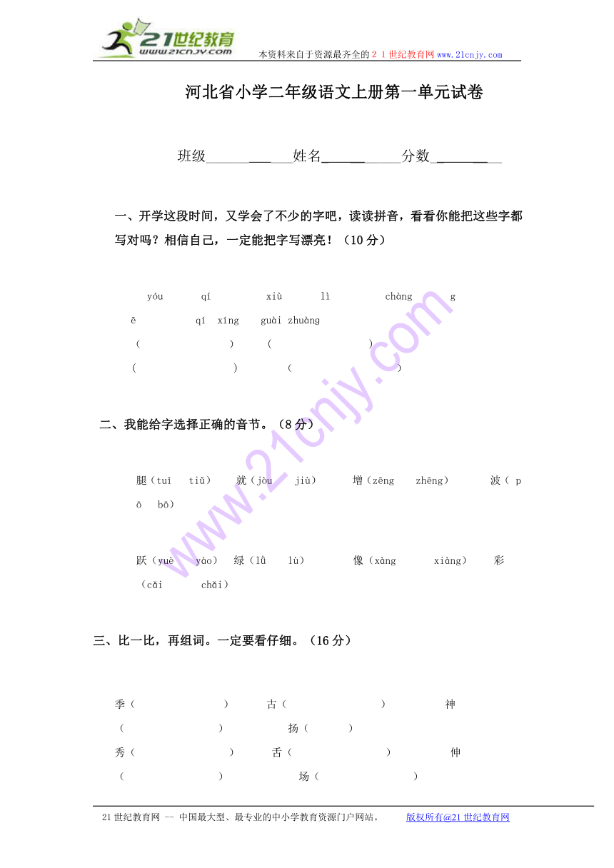 河北省小学二年级语文上册第一单元试卷
