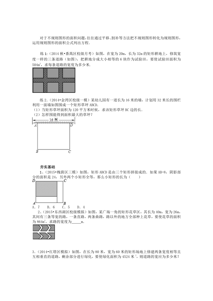 人教版九年级数学上册21.3实际问题与一元二次方程（第三课时）导学案（含答案解析）