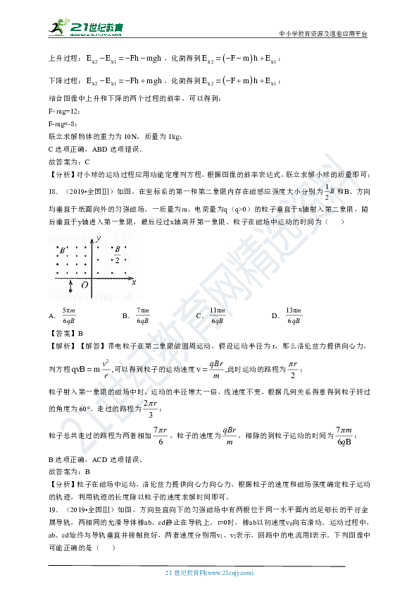 2019年全国卷Ⅲ理综--物理 真题解析卷
