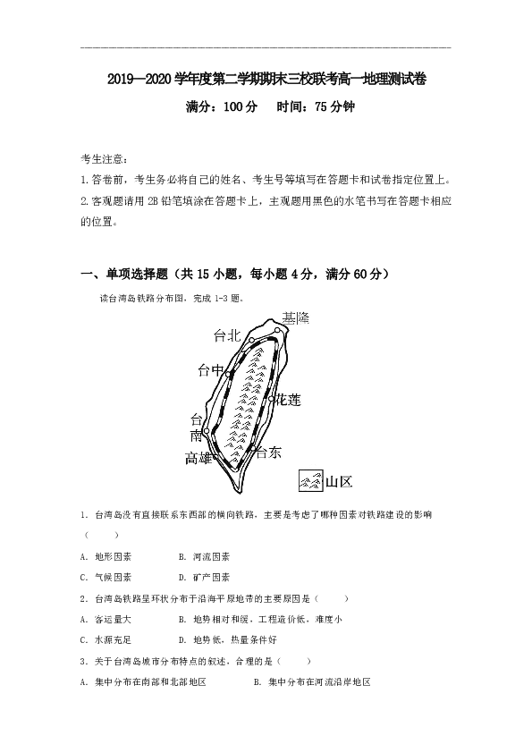 广东省深圳市龙岗区三校2019-2020学年高一下学期期末联考地理试题 Word版含答案解析