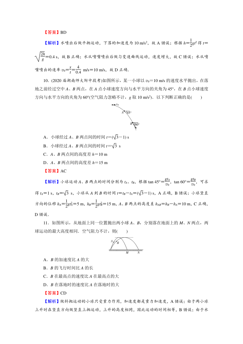 第一章　抛体运动  单元测试卷Word版含解析