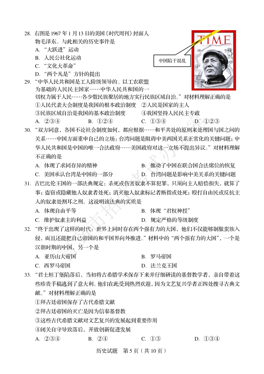 山东省青岛市2018年初中学业水平考试历史试题（PDF版 无答案）