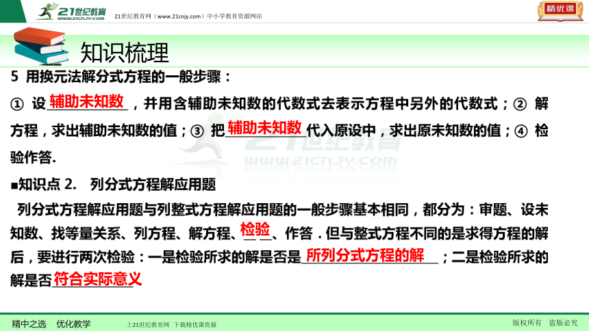 【备考2018】数学中考一轮复习课件 第11节 分式方程及应用