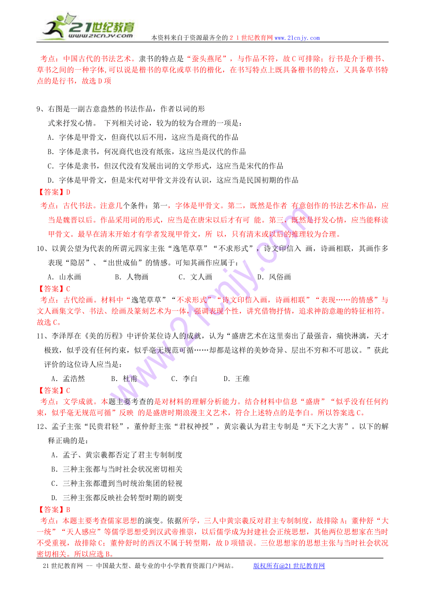 【名师解析】广东省深圳市宝安区宝安中学2014-2015学年高二上学期期中考试历史试题