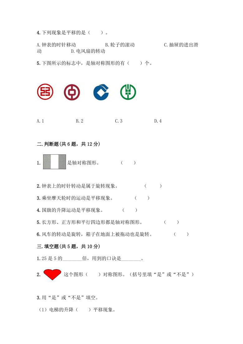 三年级上册数学 第三单元 图形的运动（一） 测试卷-冀教版（含答案）