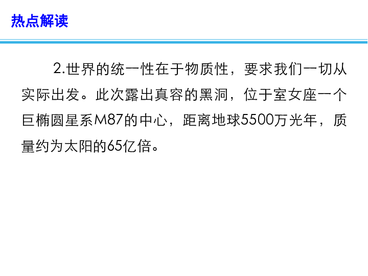 2019高考时政热点教学课件：人类公布首张黑洞照片(共13张PPT)