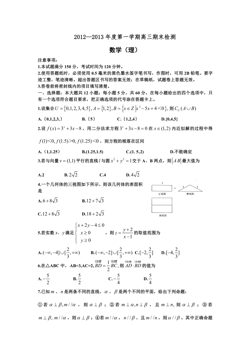 山东省烟台市2013届高三上学期期末考试数学（理）试题
