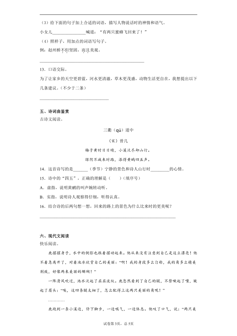 统编版2019-2020学年云南省玉溪市江川区部编版三年级下册期中考试语文试卷(word版 含答案)