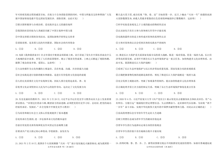 宁夏中卫市2021届高三下学期5月第三次模拟考试文科综合试题 Word版含答案