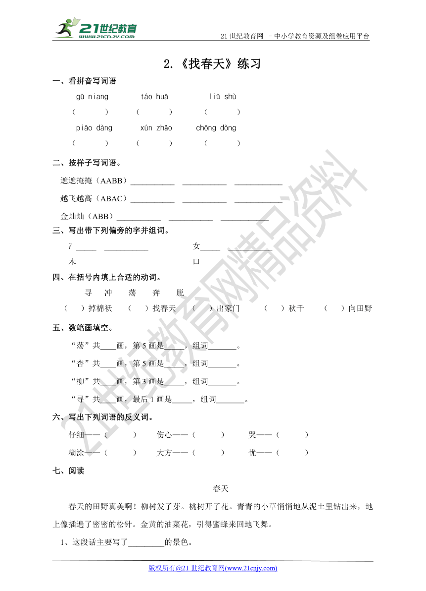 第二课 找春天（练习）