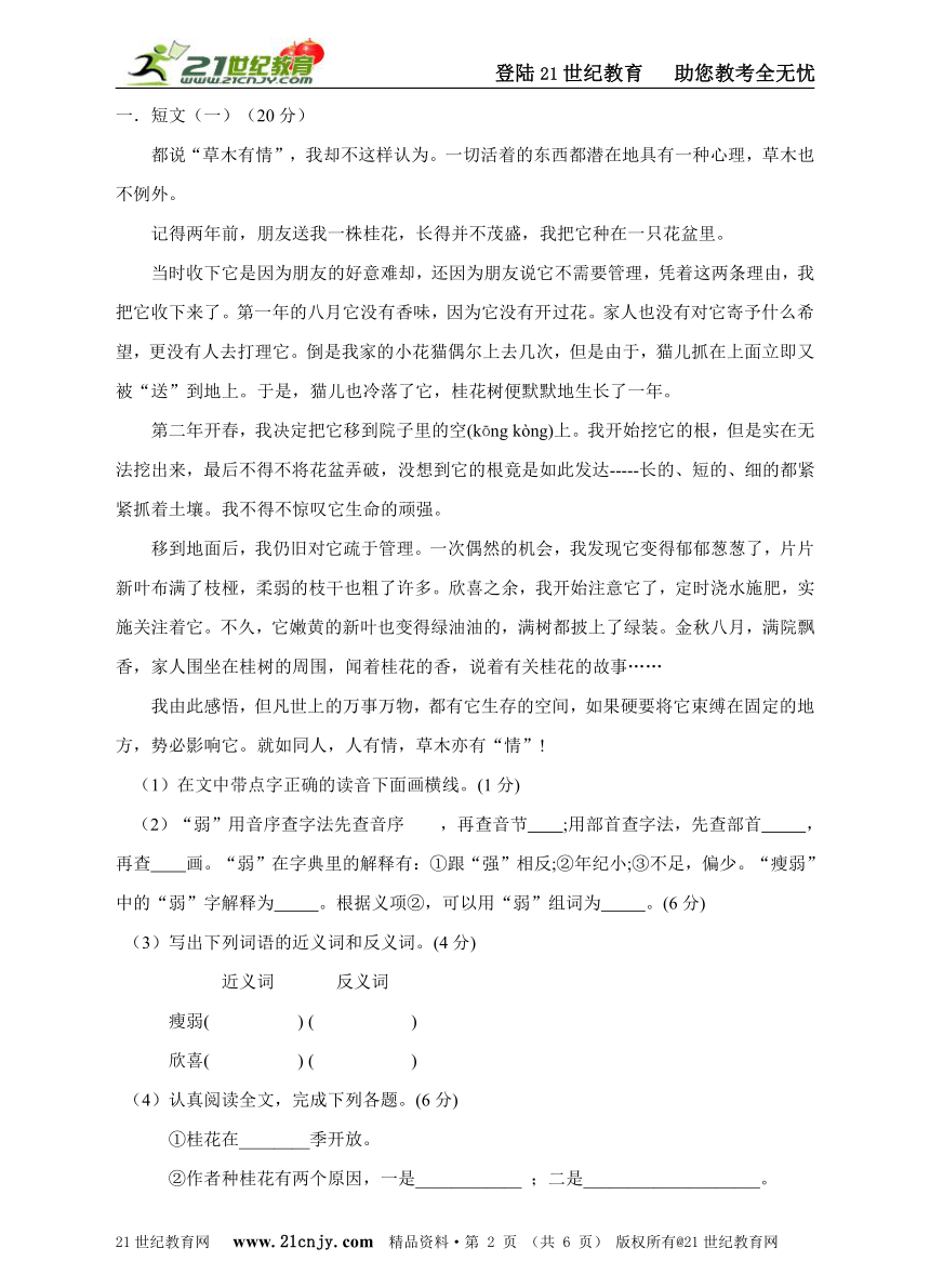 S版语文四年级下册第一单元测试卷（含答案）