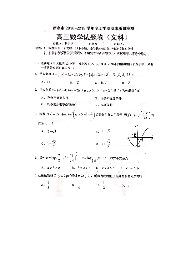 江西省新余市2019届高三上学期期末考试数学（文）试题 扫描版含答案