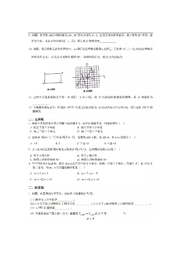 2019年上海民办位育中学七下数学第十五章平面直角坐标系复习试卷（图片版，有答案)