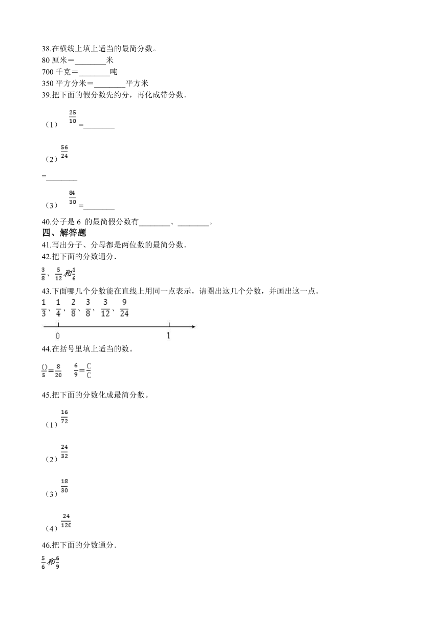 数学六年级下人教版总复习试题-约分和通分专项练（含解析）