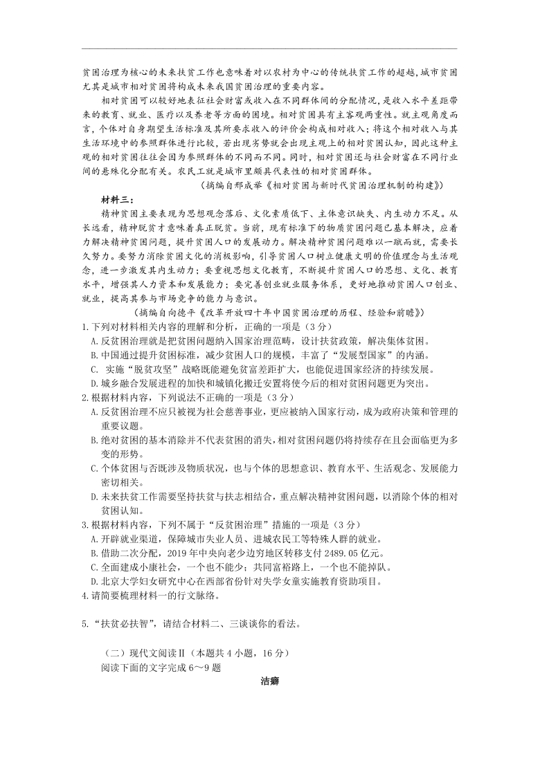 重庆第八高中2021届高三上学期高考适应性月考卷三12月语文试题word版