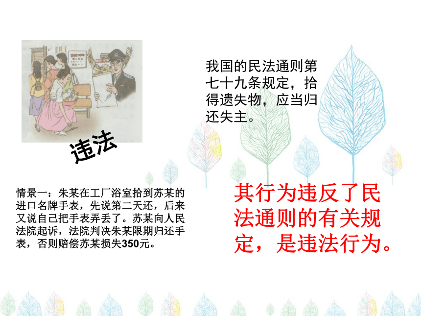 2017秋（人教部编版）八年级道德与法治上册教学课件：5.1法不可违 （共23张PPT）